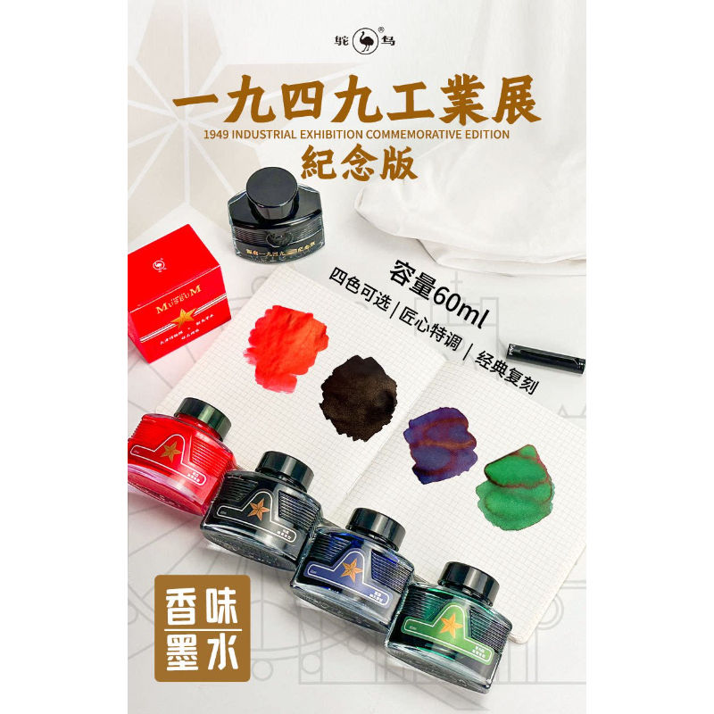 Ostrich Scented Fountain Pen I - огляд і ціна Fountain Pen Bottled Ink